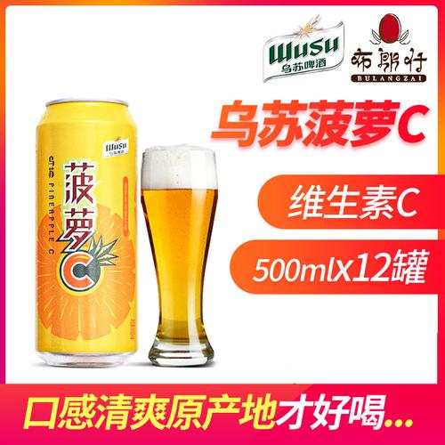 新疆原厂乌苏啤酒小木屋菠萝啤菠萝c果味碳酸风味饮料不含酒精